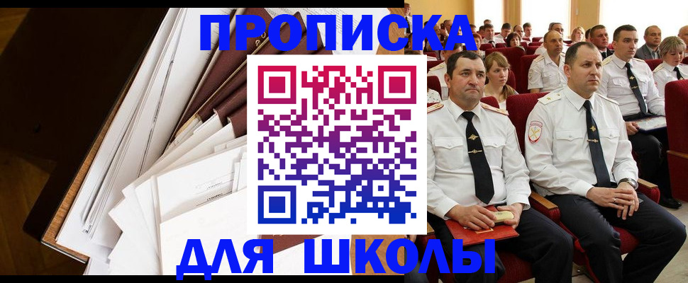 временная регистрация законно в Беслане